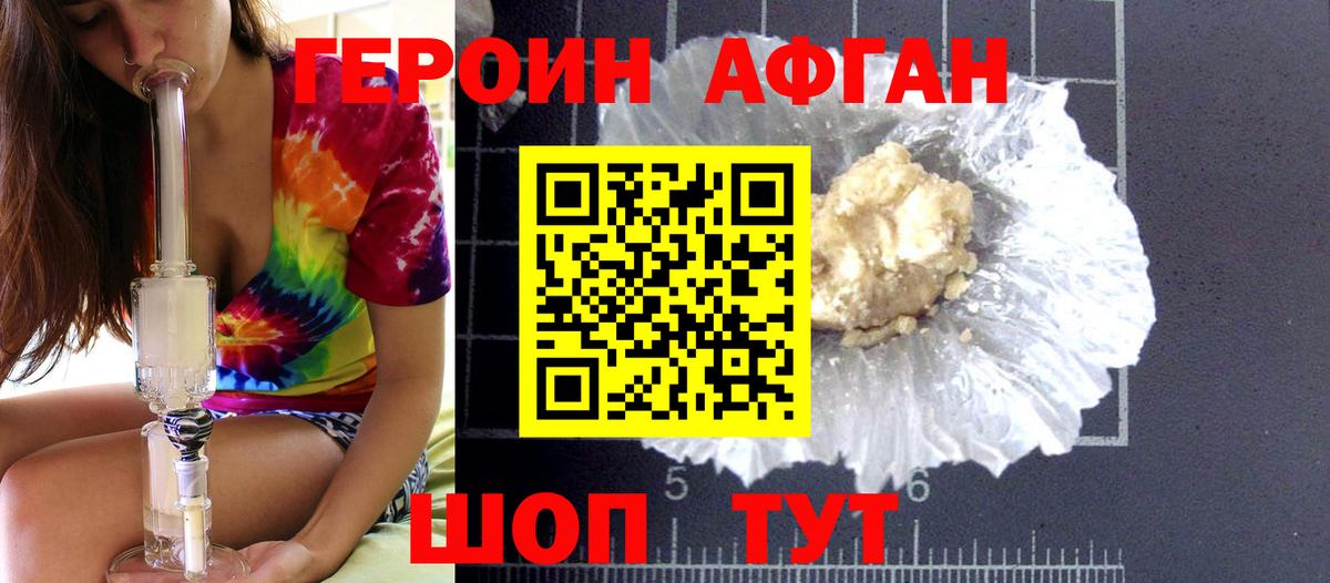 Вышний Волочёк  ГЕРОИН Афган  ГЕРОИН  Вход с VPN 
