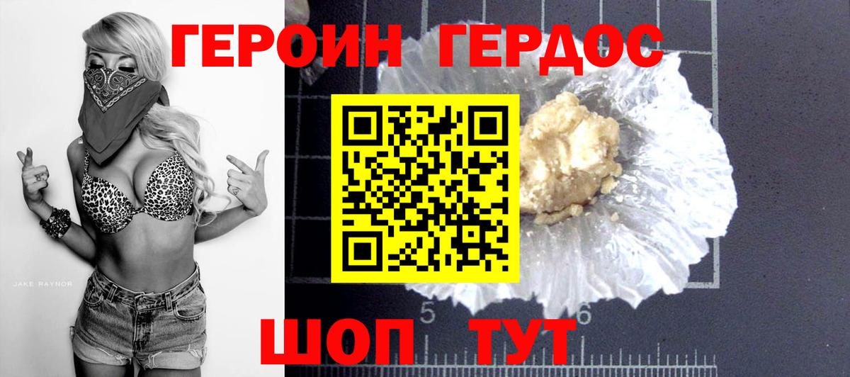 ГЕРОИН VHQ Вышний Волочёк