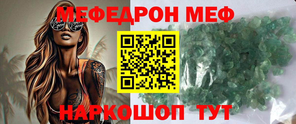 МЯУ-МЯУ VHQ  Мефедрон  Вход с VPN  купить наркоту  Вышний Волочёк  Мефедрон VHQ  Меф 