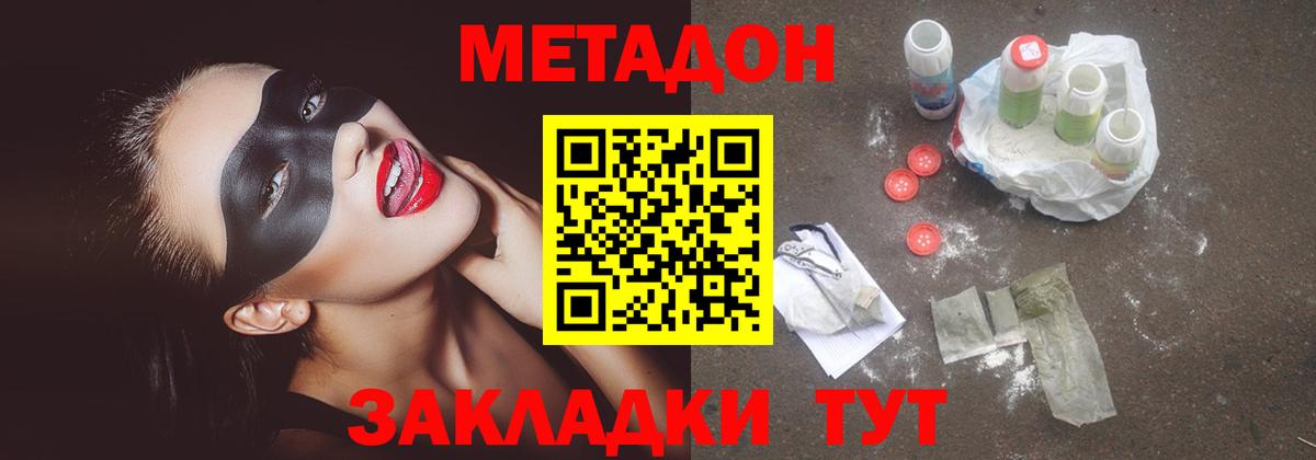 Вышний Волочёк  МЕТАДОН мёд  Вход с VPN  Метадон VHQ 