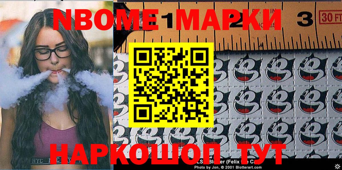 Марки 25I-NBOMe 1,5мг  Марки N-bome  Вышний Волочёк  Вход с VPN 