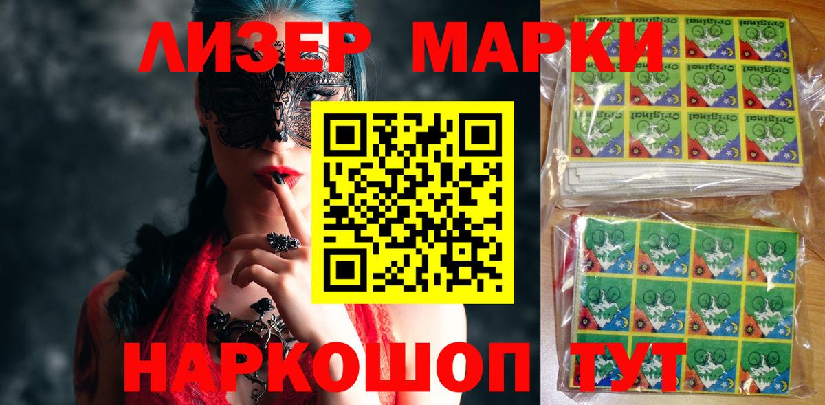 Марки 25I-NBOMe 1,5мг Вышний Волочёк