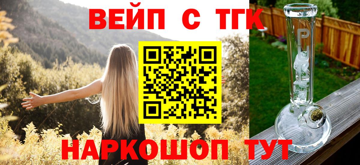 ТГК THC oil Вышний Волочёк